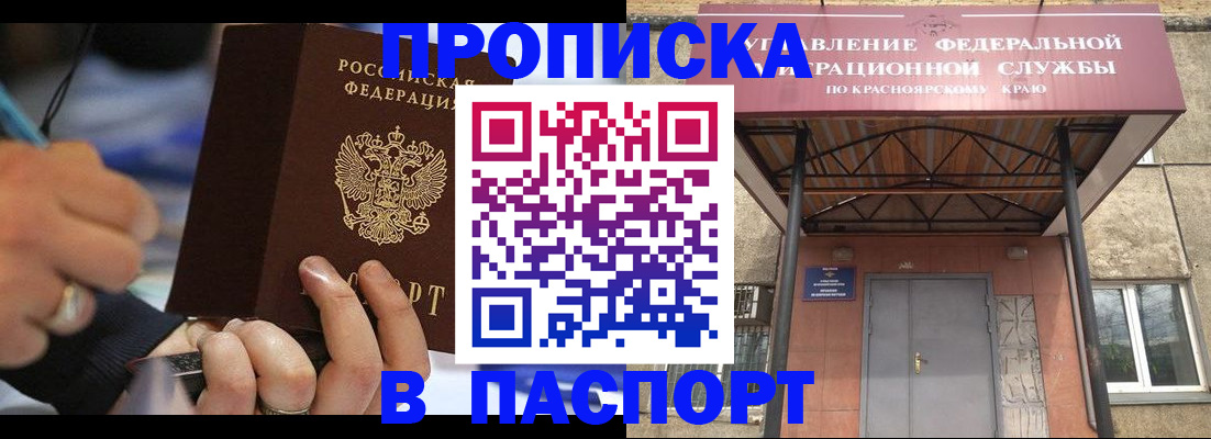 прописка в Приозерске