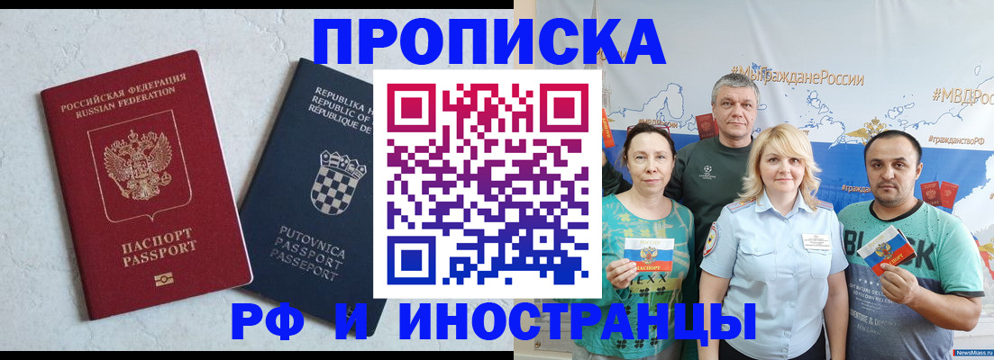 прописка для работы в Приозерске